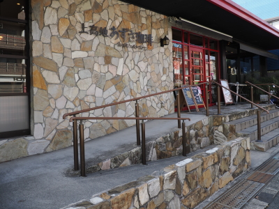 上高地あずさ珈琲