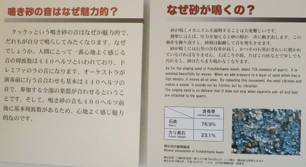 鳴き砂文化館