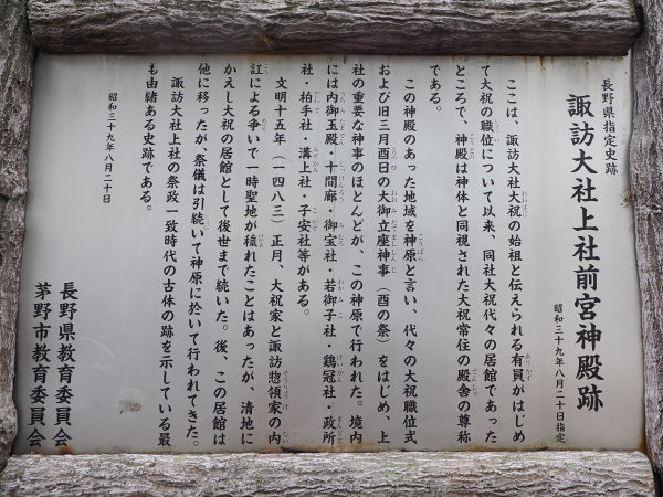 諏訪大社 上社 前宮