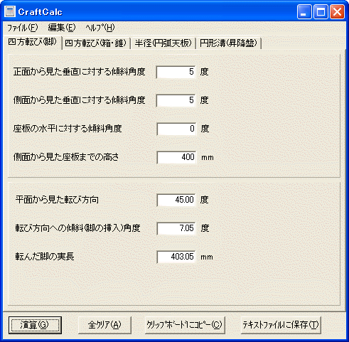 四方転び(脚)