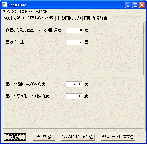 四方転び(箱)