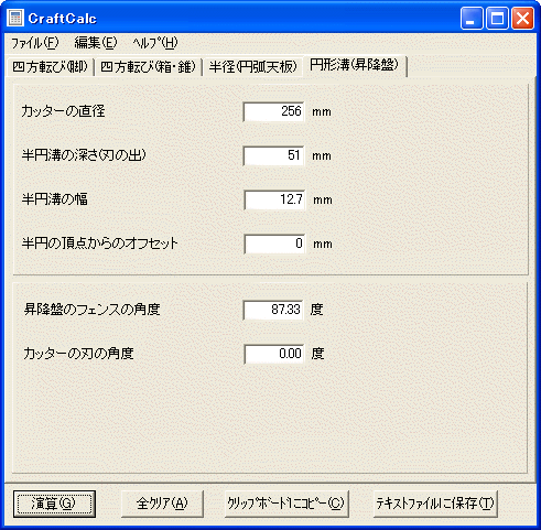 円形溝(昇降盤)