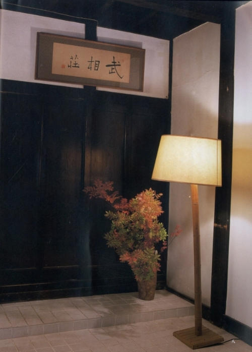 武相荘