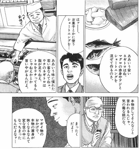 ラーメン発見伝 7巻 p.195