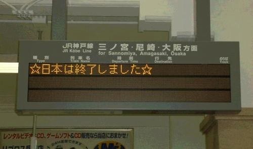 日本が終わったと思う画像下さい