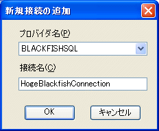 新規接続の追加