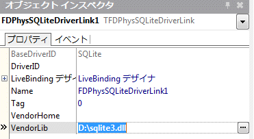 FDPhysSQLiteDriverLink設定