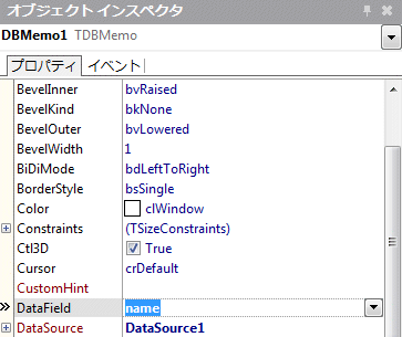 DBMemo設定