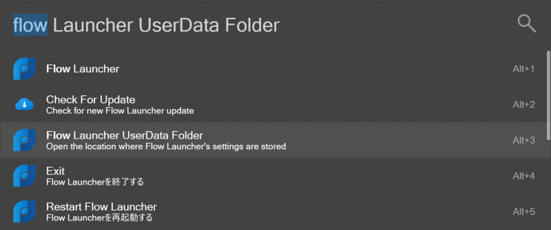 Flow Launcher自身への操作