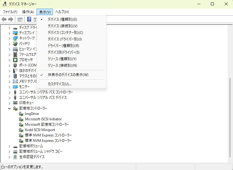 デバイスマネージャ